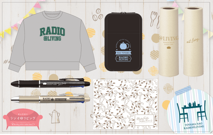 番組新グッズが「A＆Gショップ」で発売スタート！【東山奈央のラジオ＠リビング】