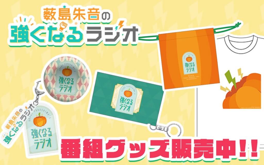 u*5様 tooboe 文化放送関係グッズ&おまけ u*5様 tooboe 文化放送関係グッズ&おまけ 9/1(金)TOOBOE交