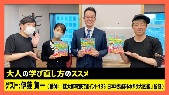 「〝スタサプ〟約200万人が生徒」スタディサプリ講師伊藤賀一先生（田村淳のNewsCLUB 2023年4月8日後半）