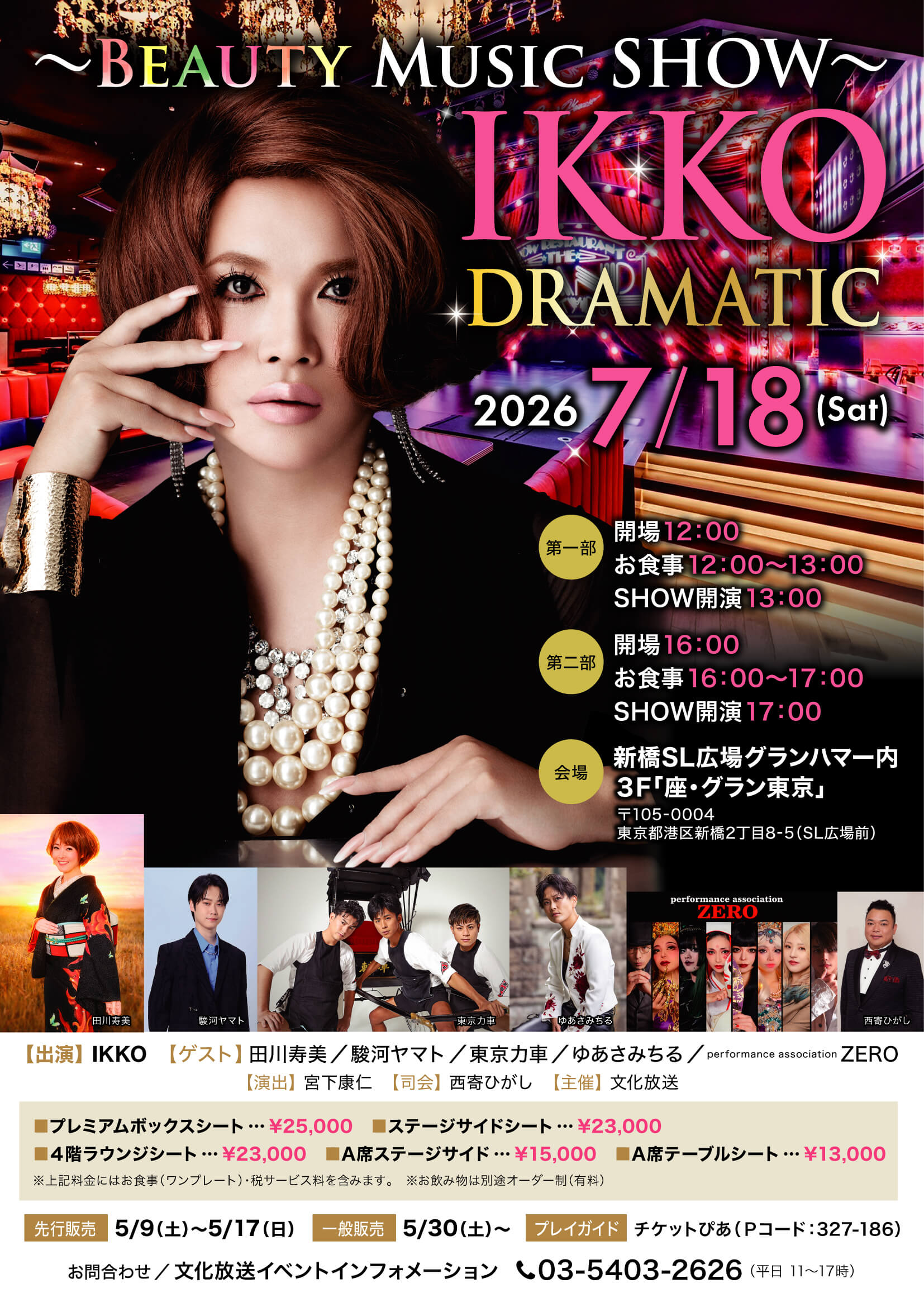 IKKO DRAMATIC ～Beauty Music SHOW～  5月30日(土)よりチケット一般販売スタート