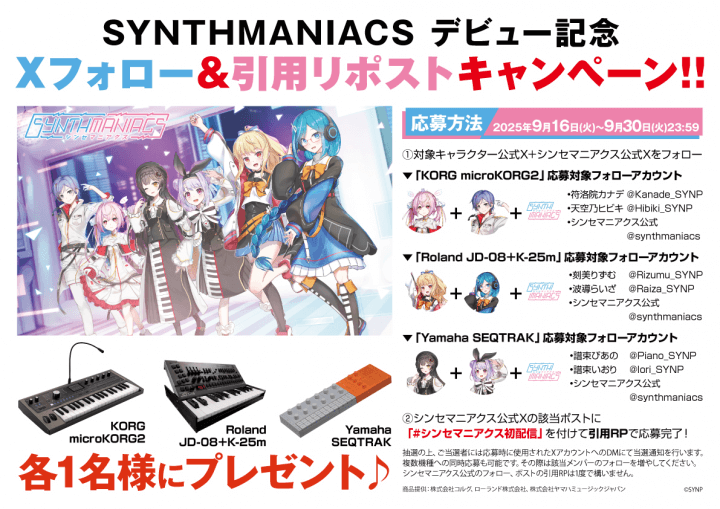 「SYNTHMANIACS PROJECT」 VTuberデビュー記念 KORG・Roland・Yamahaのシンセサイザーが当たる！ Xフォロー＆リポストキャンペーン実施