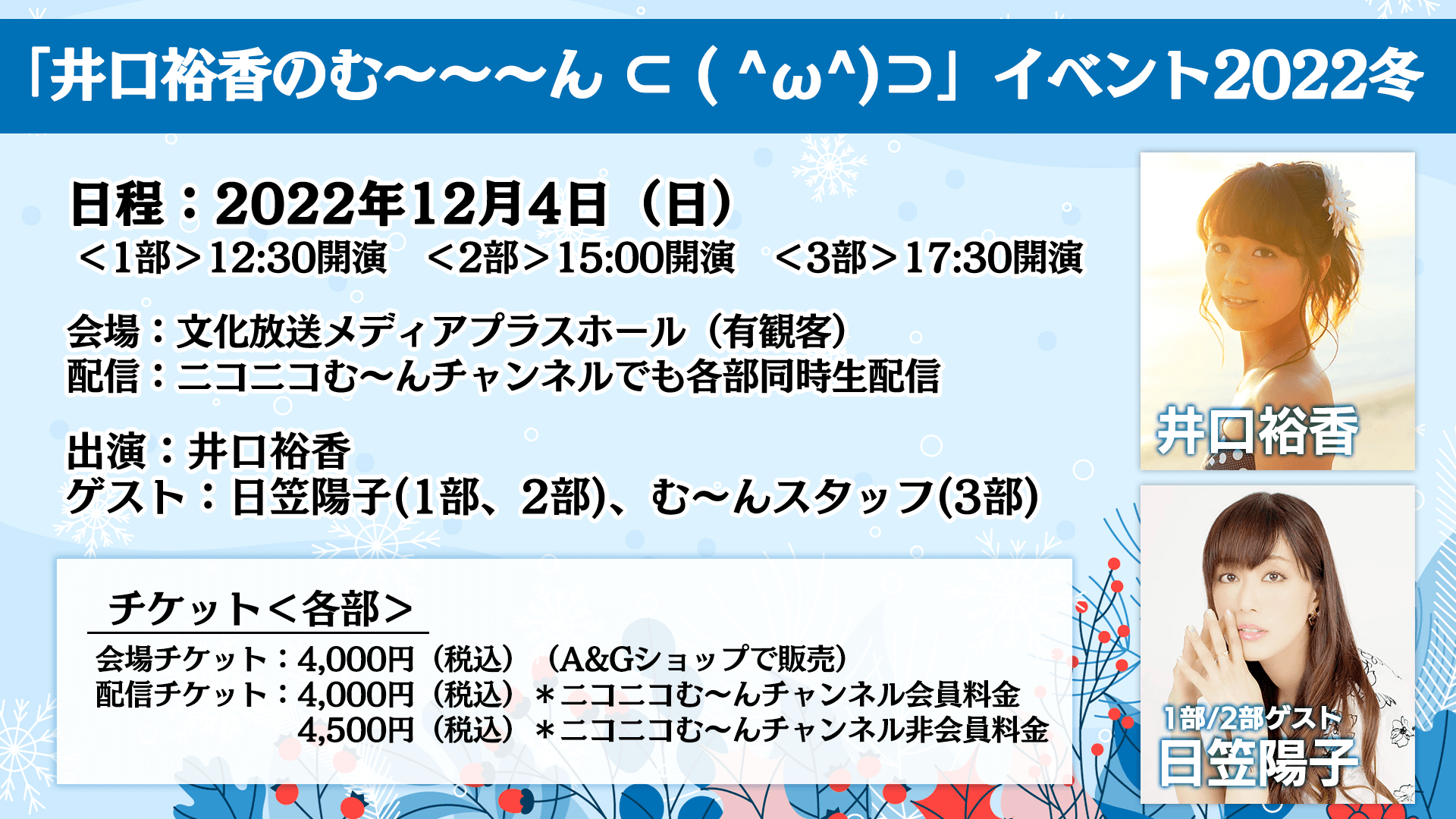 【井口裕香のむ～～～ん ⊂（　＾ω＾）⊃】イベント開催！！