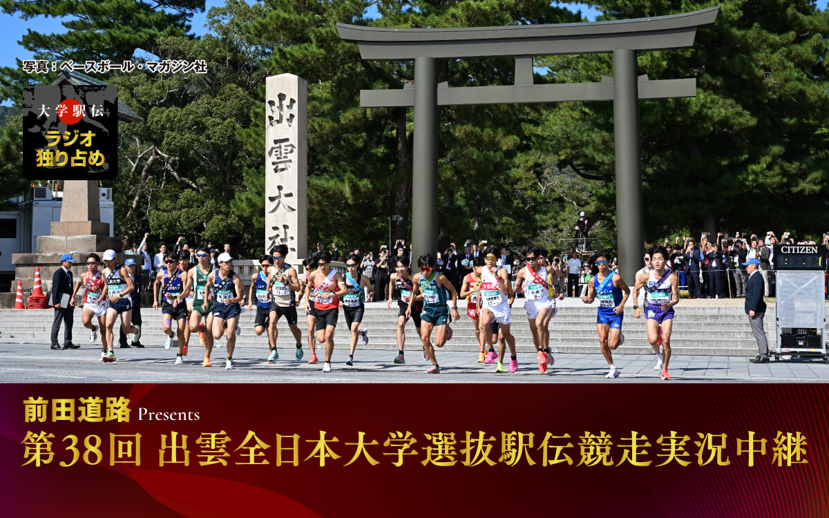 第38回出雲駅伝　コース紹介