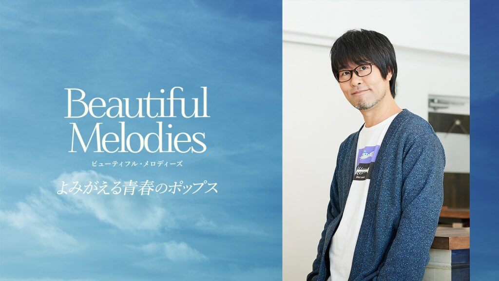 鷲崎健さんのビューティフル・メロディーズは・・・？ | 文化放送