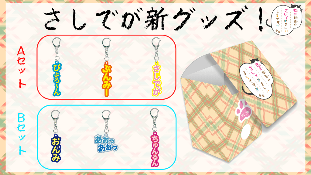 指出毬亜　イベント　限定　パーカー さしでが4/27(日)のイベントで新グッズを発売！【指出毬亜のさし