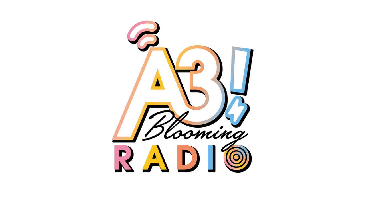 酒井広大、沢城千春がデビュー当時に戻って所信表明！〜4月1日「A3!Blooming RADIO」