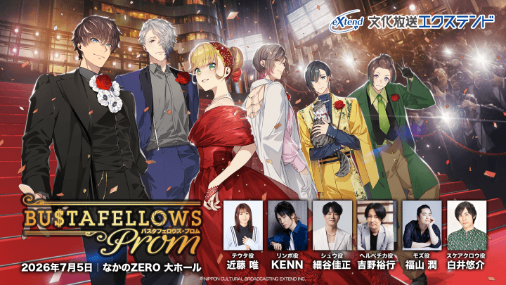 近藤 唯、KENN、細谷佳正、吉野裕行、福山 潤、白井悠介出演「BUSTAFELLOWS PROM」のチケット最速先行4/19まで受付中！