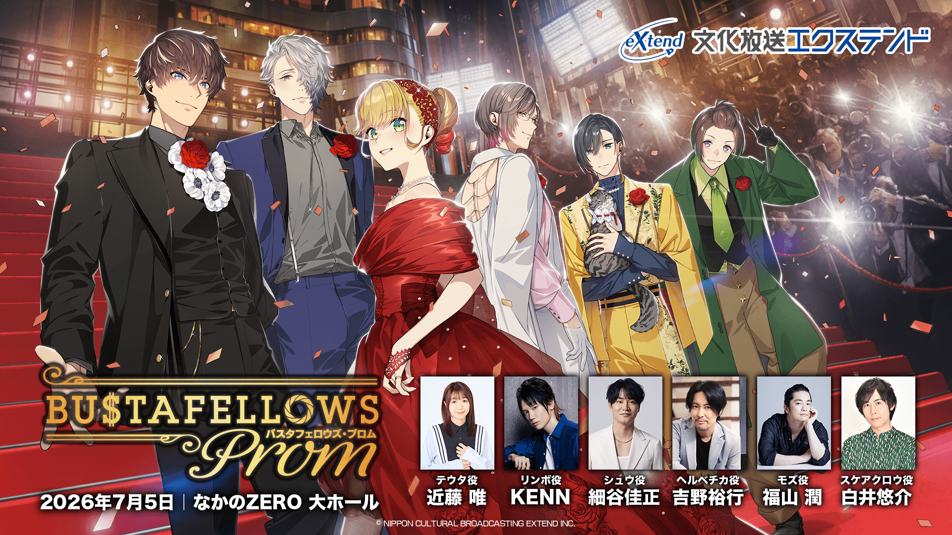 近藤 唯、KENN、細谷佳正、吉野裕行、福山 潤、白井悠介出演「BUSTAFELLOWS PROM」のチケット最速先行4/19まで受付中！
