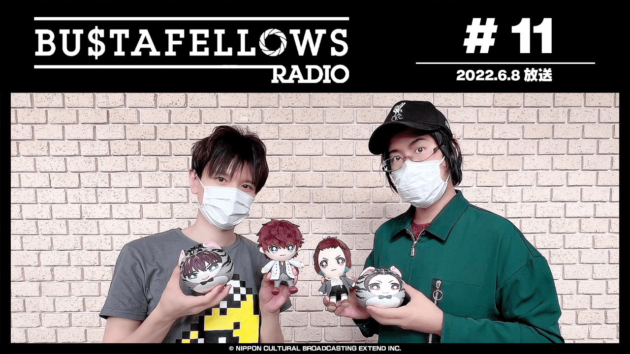 BUSTAFELLOWS RADIO 第11回（2022年6月8日放送分）