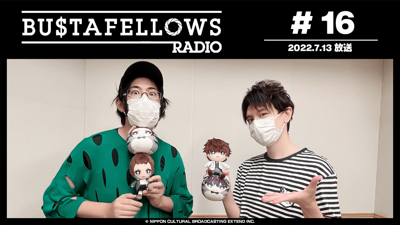 BUSTAFELLOWS RADIO 第16回（2022年7月13日放送分）