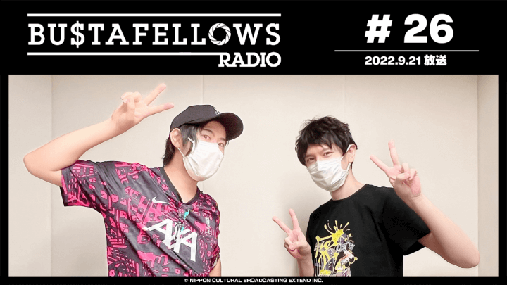 BUSTAFELLOWS RADIO 第26回（2022年9月21日放送分）