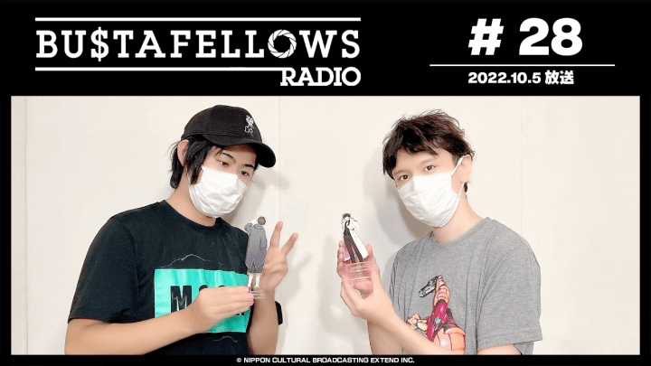 BUSTAFELLOWS RADIO 第28回（2022年10月5日放送分）