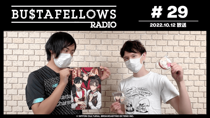 BUSTAFELLOWS RADIO 第29回（2022年10月12日放送分）