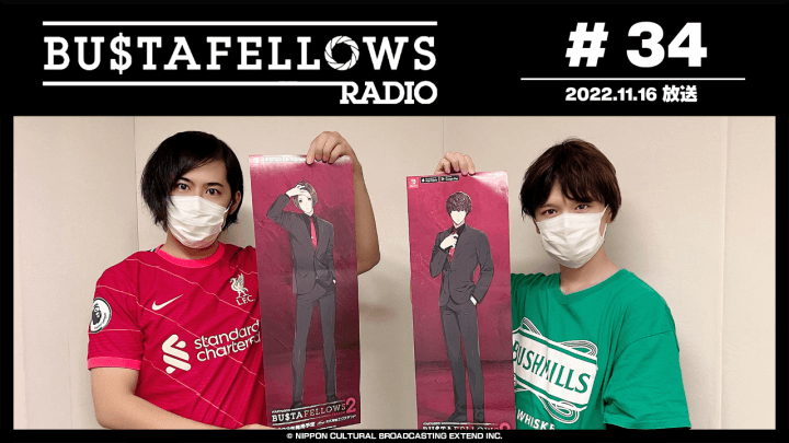 BUSTAFELLOWS RADIO 第34回（2022年11月16日放送分）