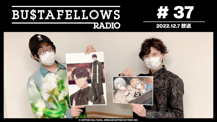 BUSTAFELLOWS RADIO 第37回（2022年12月7日放送分）