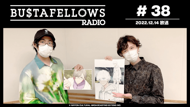 BUSTAFELLOWS RADIO 第38回（2022年12月14日放送分）