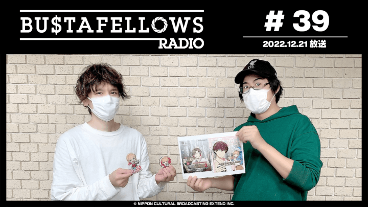 BUSTAFELLOWS RADIO 第39回（2022年12月21日放送分）