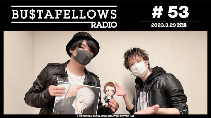 BUSTAFELLOWS RADIO 第53回（2023年3月29日放送分）ゲスト：細谷佳正（シュウ役）