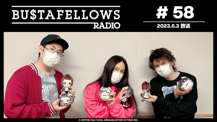 BUSTAFELLOWS RADIO 第58回（2023年5月3日放送分） ゲスト：吉野裕行（ヘルベチカ役）