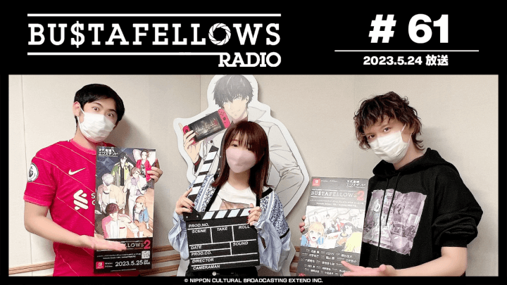 BUSTAFELLOWS RADIO 第61回（2023年5月24日放送分） ゲスト：近藤唯（テウタ役）