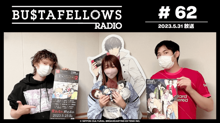 BUSTAFELLOWS RADIO 第62回（2023年5月31日放送分） ゲスト：近藤唯（テウタ役）