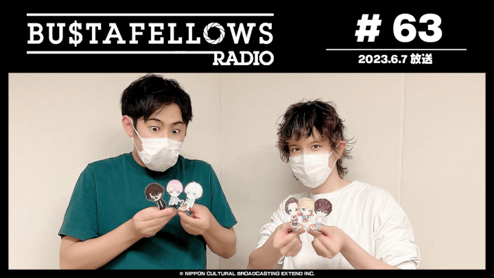 BUSTAFELLOWS RADIO 第63回（2023年6月7日放送分）