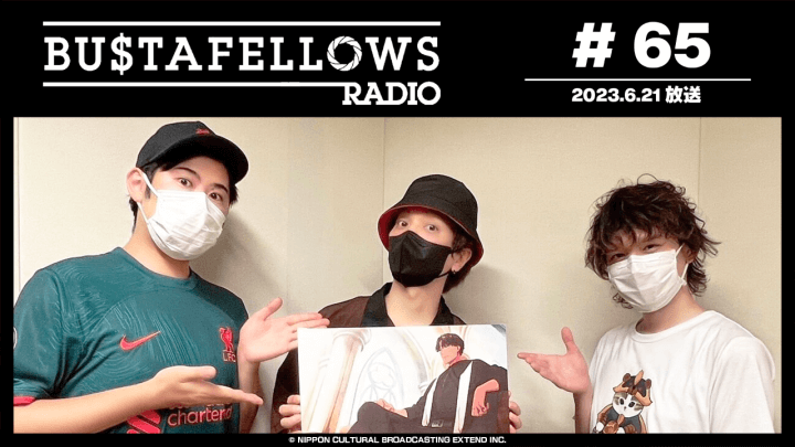 BUSTAFELLOWS RADIO 第65回（2023年6月21日放送分）ゲスト：浅沼 晋太郎 (グエロ役)