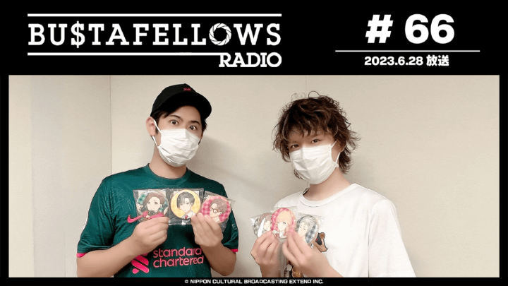 BUSTAFELLOWS RADIO 第66回（2023年6月28日放送分）