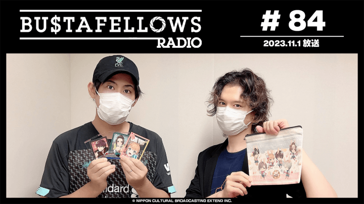 BUSTAFELLOWS RADIO 第84回（2023年11月1日放送分）