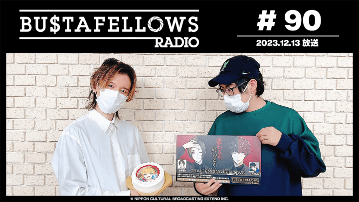 BUSTAFELLOWS RADIO 第90回（2023年12月13日放送分）