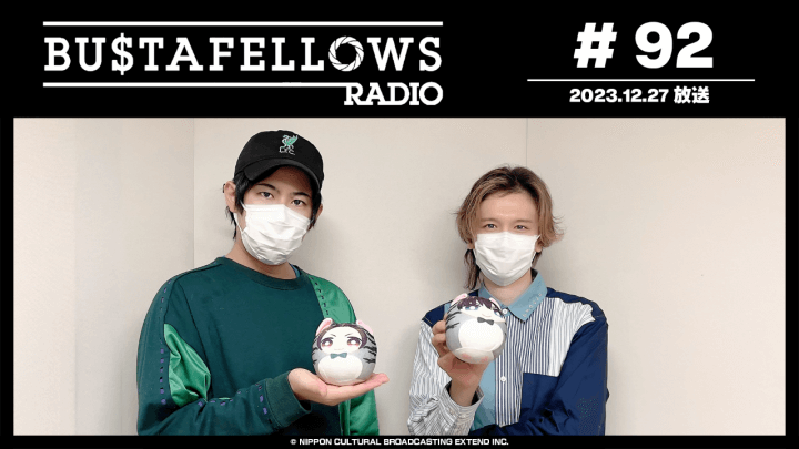 BUSTAFELLOWS RADIO 第92回（2023年12月27日放送分）