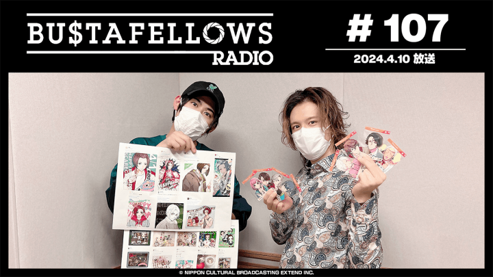 BUSTAFELLOWS RADIO 第107回（2024年4月10日放送分）