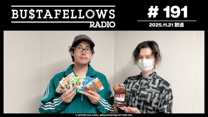 バスタフェレディオ #191 | #バスタフェin沖縄 コラボウイスキーやコラボお菓子を実食！（2025年11月21日配信）