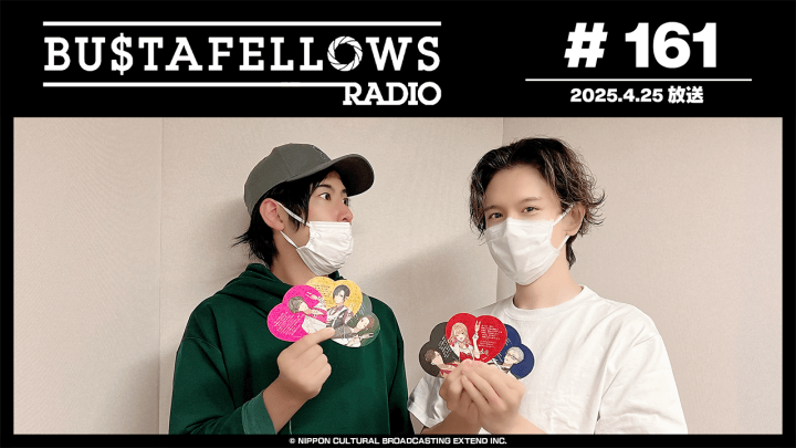 バスタフェレディオ #161 | ハワイで癒された白井さん！（2025年4月25日配信）
