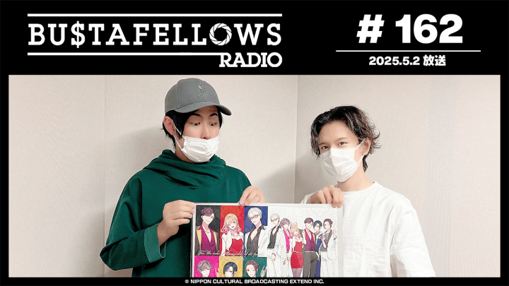 バスタフェレディオ #162 | サイドキックスのタテワキに力を借りてクイズに挑戦！（2025年5月2日配信）