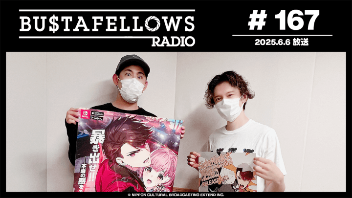 バスタフェレディオ #167 | #サイドキックス ビヨンド、ついに発売！スペシャルゲスト登場！？（2025年6月6日配信）