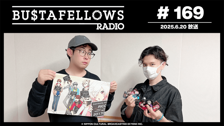 バスタフェレディオ #169 | #蒼井翔太 さん演じるリコ登場の #サイドキックス ラジオドラマ！（2025年6月20日配信）