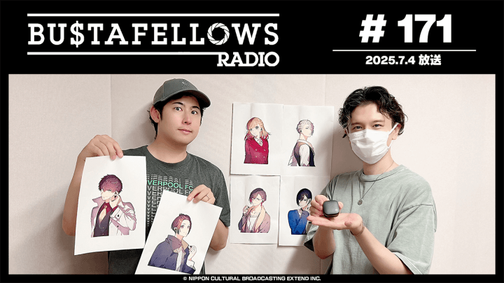 バスタフェレディオ #171 | ついに #バスタフェ コラボイヤホン登場！#KENN さん監修のサウンドチューニング！（2025年7月4日配信）