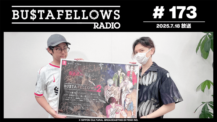 バスタフェレディオ #173 | #サイドキックス チカに関するエトセトラ（2025年7月18日配信）