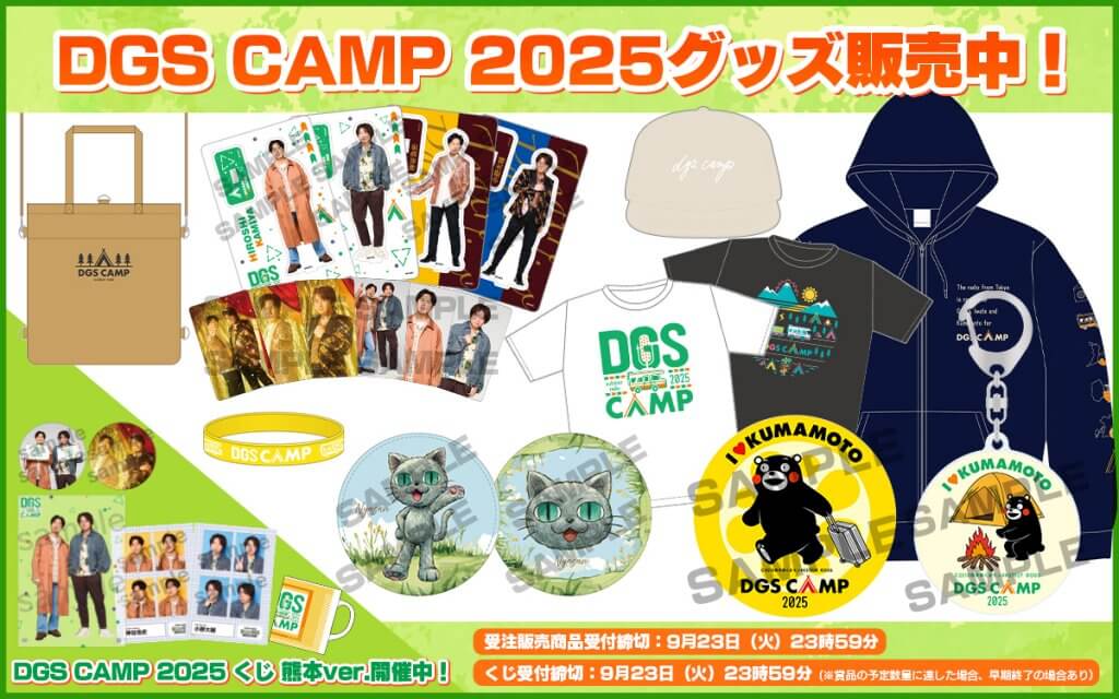 DGS CAMPくじ熊本販売！くまモングッズ、CAMPキャップ9/23まで