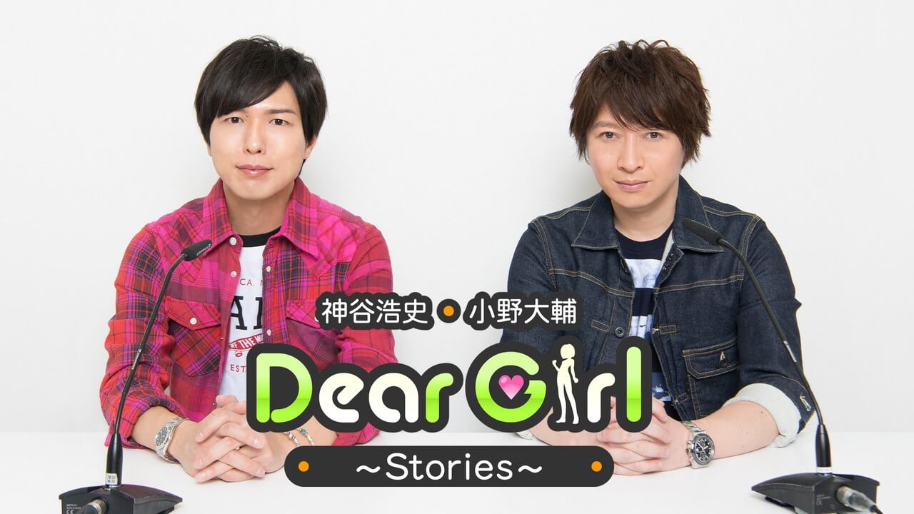 10月23日放送の「神谷浩史・小野大輔のDear Girl～Stories～」はアレが再び登場…