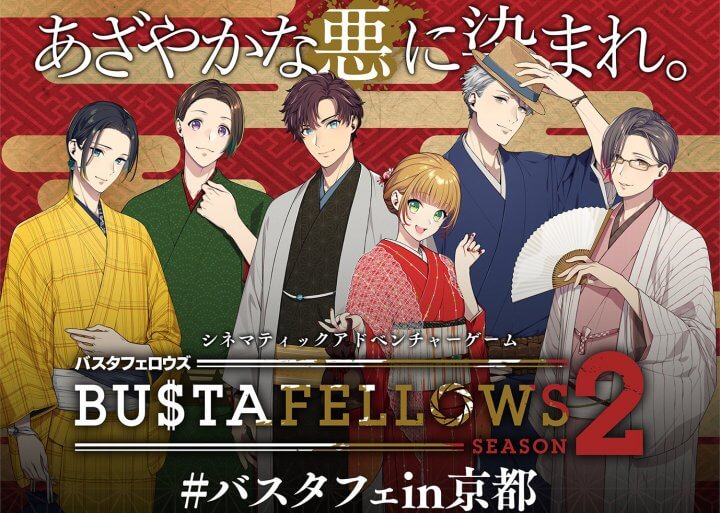 「BUSTAFELLOWS」が京都とコラボ！【#バスタフェin京都】9月16日〜10月15日開催！