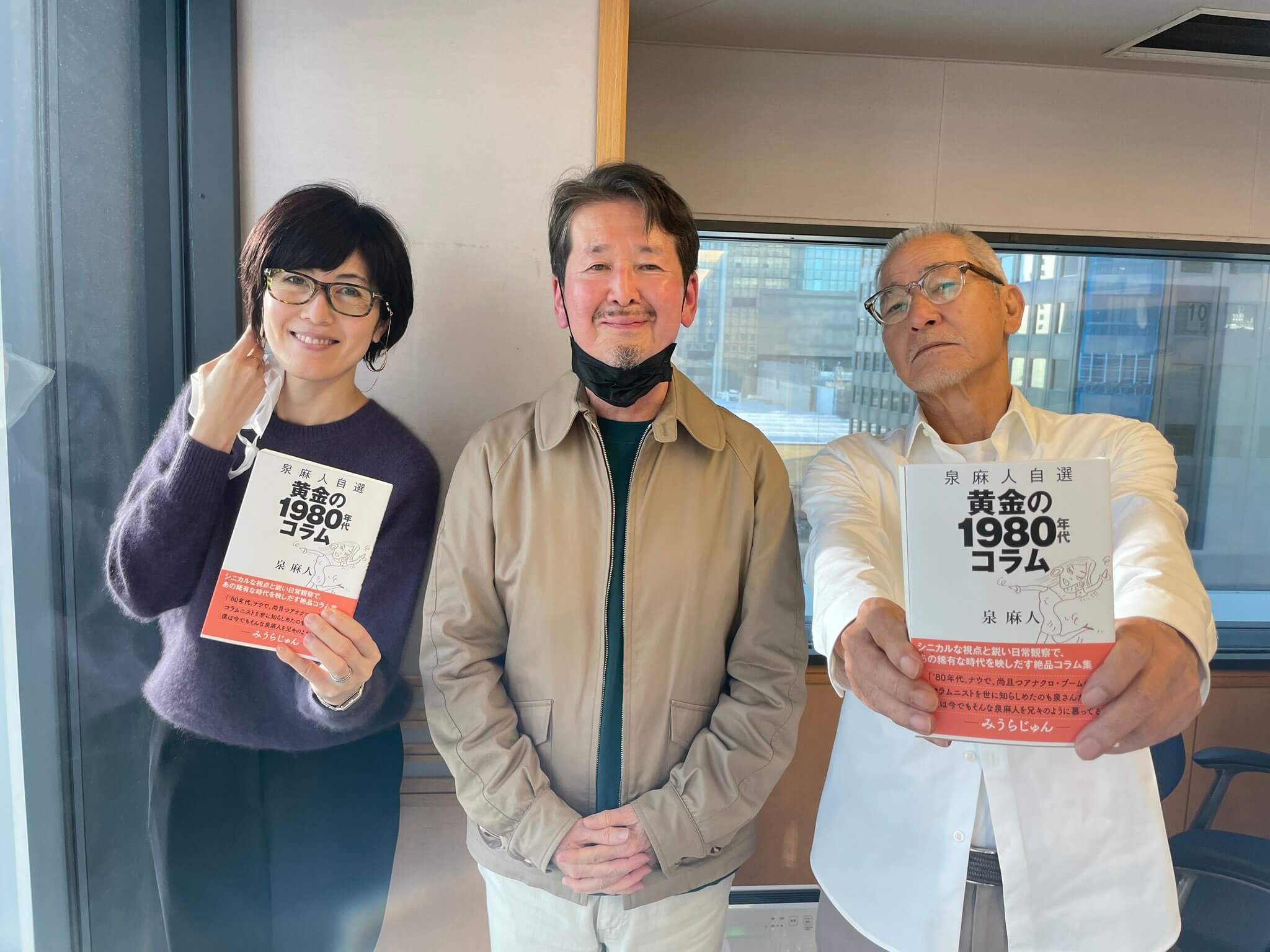 泉麻人「当時のキモいは肝いだった」80年代との言葉の使い方の違いを語る。〜11月11日「大竹まこと ゴールデンラジオ」