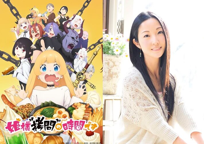 伊藤静「楽しいからオススメしたい！代表作です」TVアニメ『姫様“拷問”の時間です』に込めた想い！