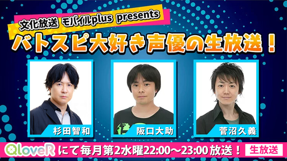 4月8日の「バトスピ大好き声優の生放送」はしゅくりさんがゲスト！