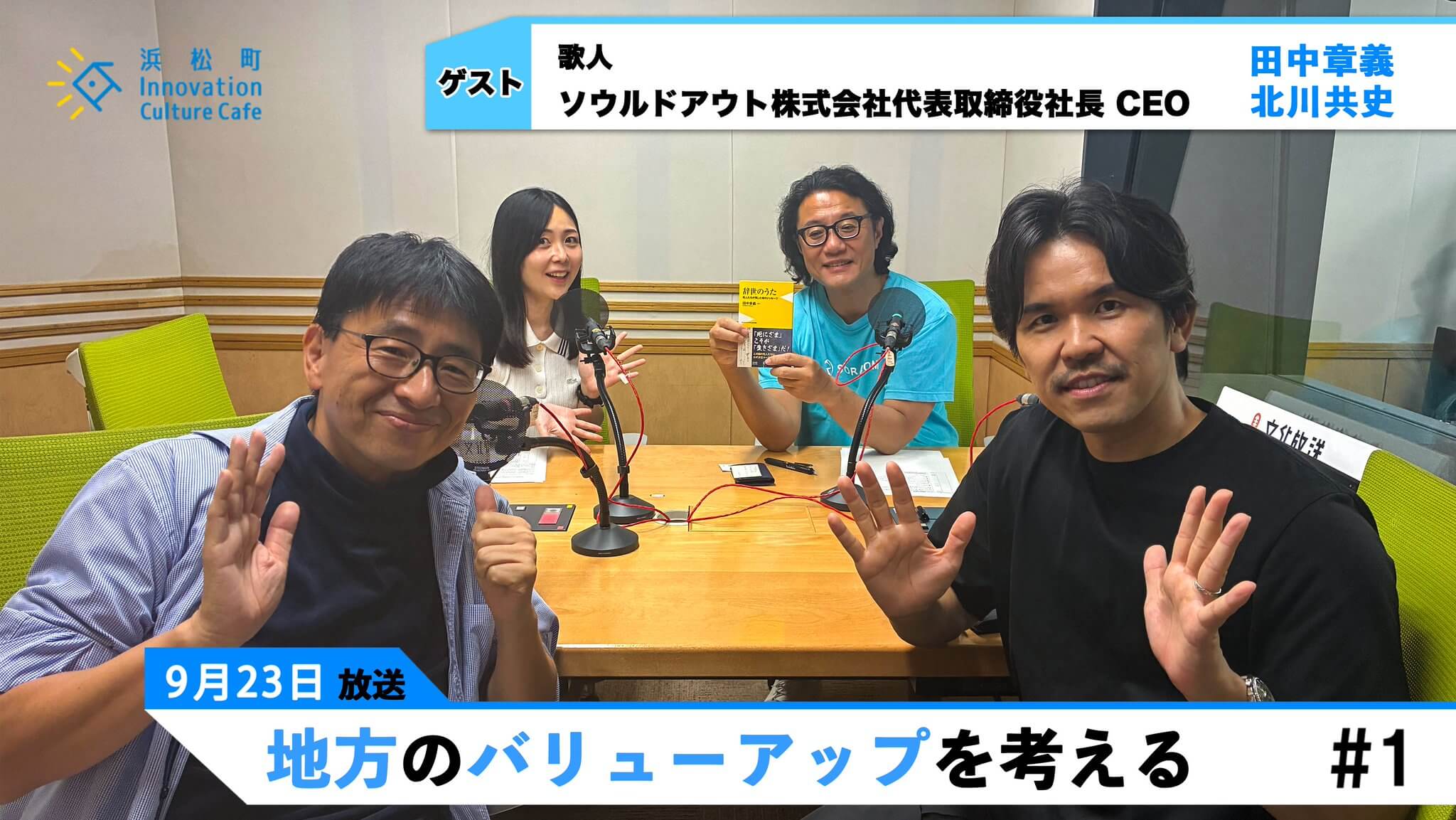 地方のバリューアップを考える