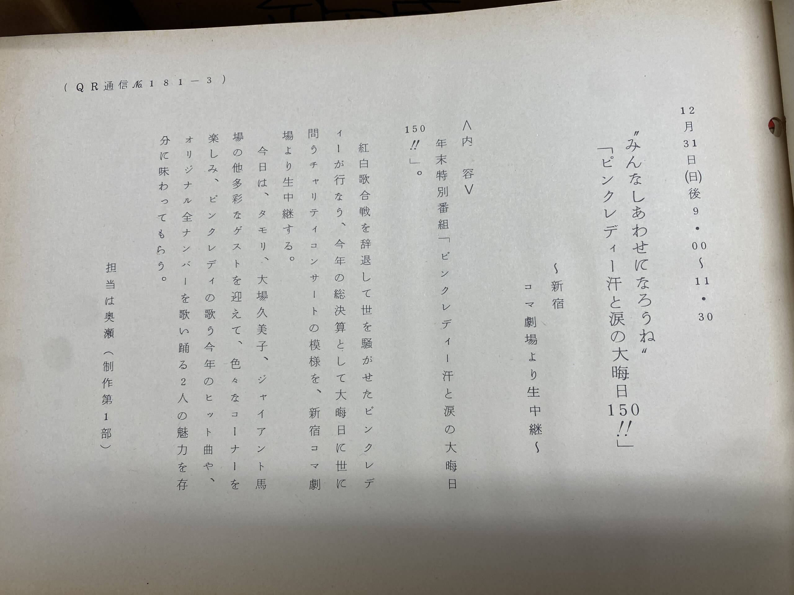 「ラジオで放送されたコンサートをピックアップ!」 【アーカイブの森 探訪記#43】 「ラジオで放送されたコンサートをピックアップ!」 【アーカイブの森 探訪記#43】