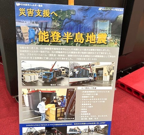 「防災産業展」…能登では「防災シェルター」や「トレーラーハウス」が支援活動