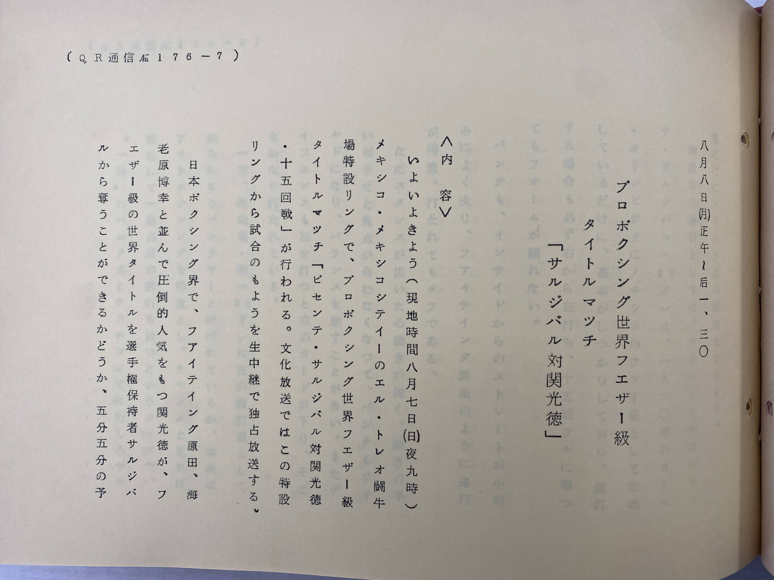 ラジオ放送にみるボクシングの熱狂【アーカイブの森 探訪記#61】 ラジオ放送にみるボクシングの熱狂【アーカイブの森 探訪記#61】