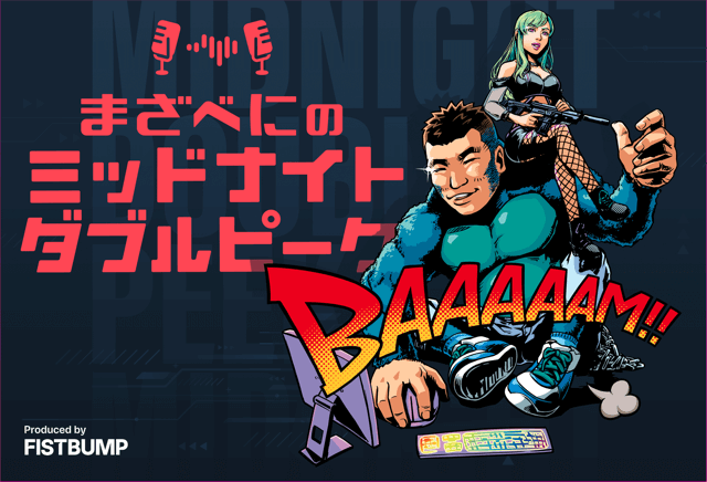 みんな買ってね！サマーセール「まざべにのミッドナイトダブルピーク」番組グッズ